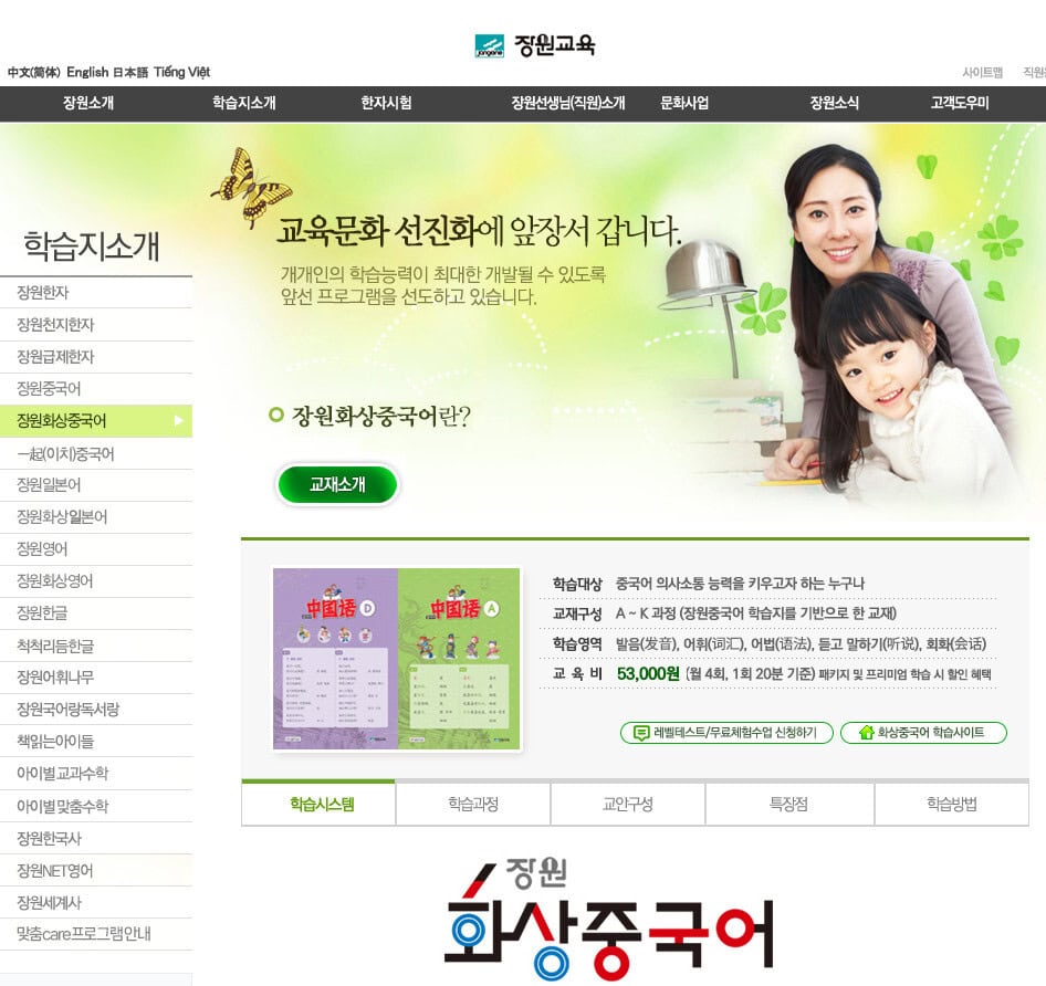 화상중국어-전화중국어-화상영어-장원화상중국어-HSK-중국어회화-원어민중국어-중국어뉴스-중국어팟캐스트-중국어유튜브