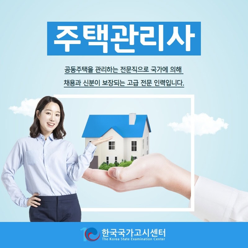 주택관리사-건물유지보수-한국국가고시센터-민법-회계원리-공동주택시설개론-공동주택관리실무-주택관리관계법규-에듀플러스-해커스-에듀윌-박문각