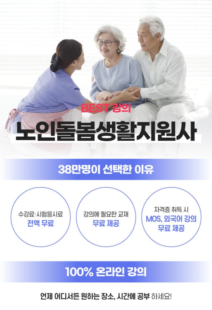 노인맞춤돌봄서비스-복지로-워크넷-한국교육검정원