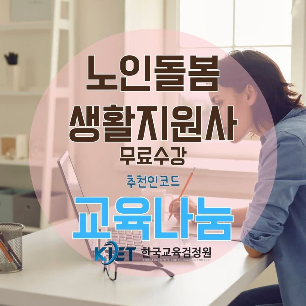 노인맞춤돌봄서비스-복지로-워크넷-한국교육검정원