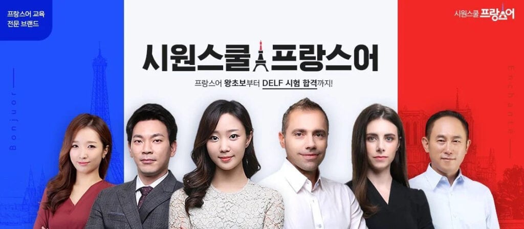 시원스쿨 프랑스어