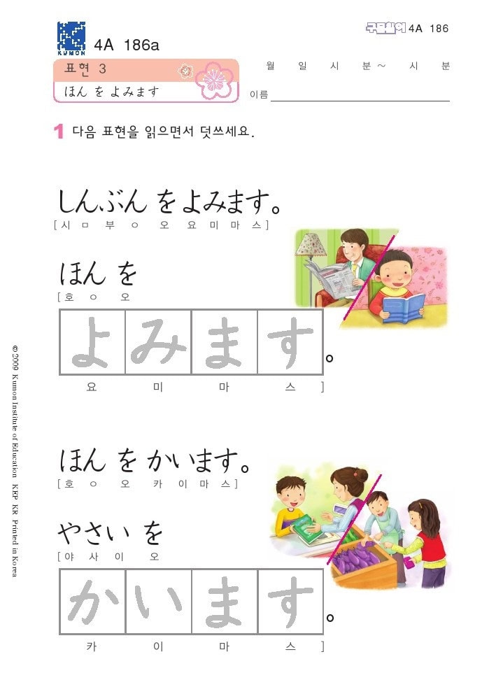 구몬일어-히라카나