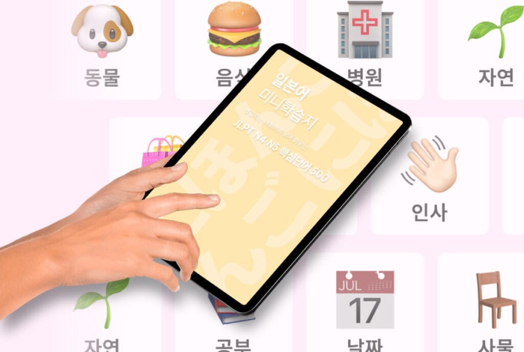 구몬-일본어학습지-단어
