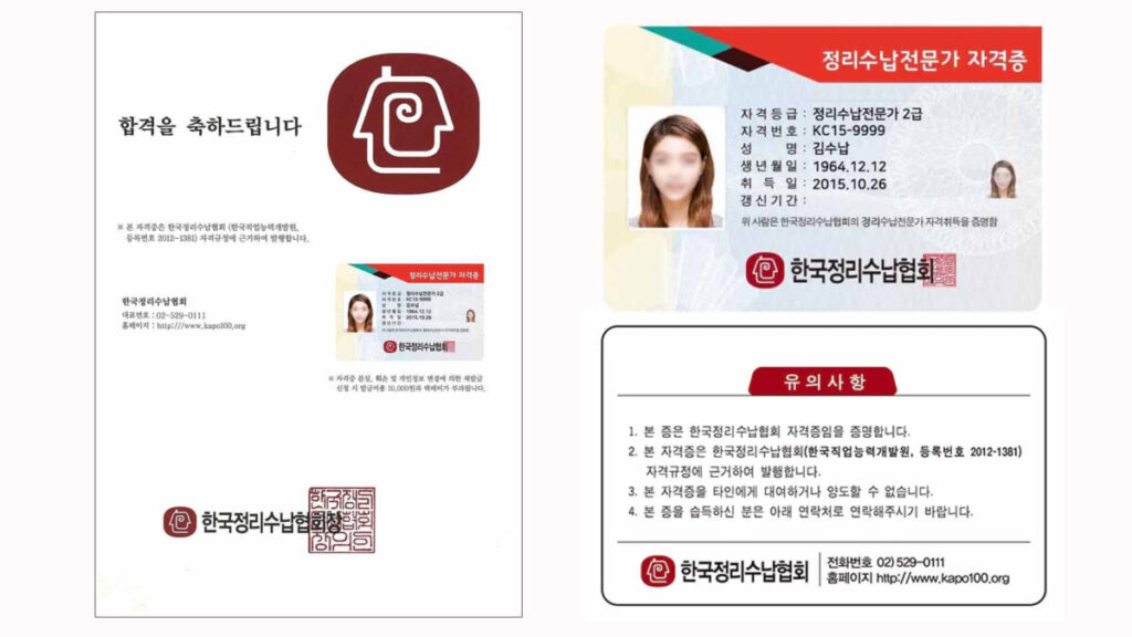 한국정리수납협회-정리수납전문가-자격증