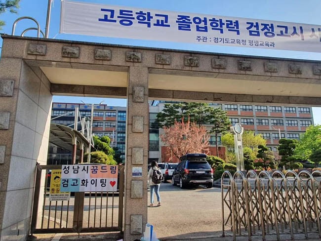 EBS검정고시-서울시평생학습포털-늘배움-에듀윌-해커스-이투스