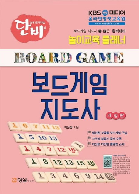 보드게임지도사-온라인평생교육원-kbs미디어