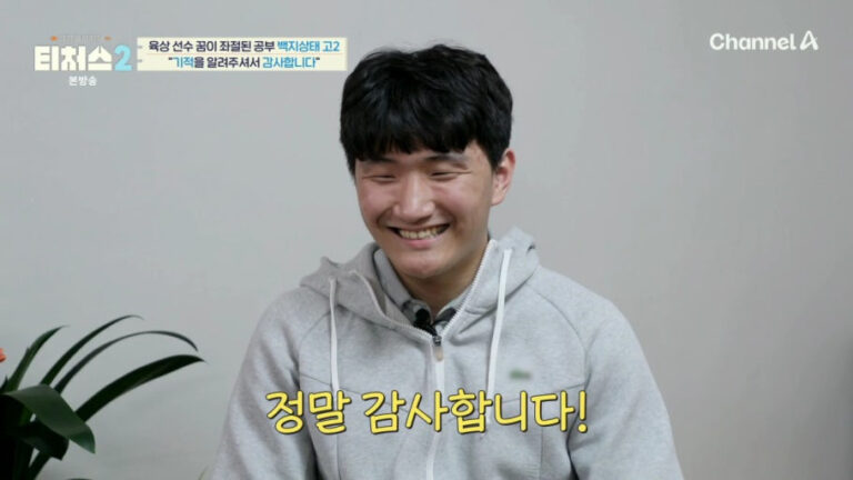 티처스2 3회 속 6개월 공부법 대공개! 운동선수 출신 학생의 성실함이 만든 성적 역전 스토리