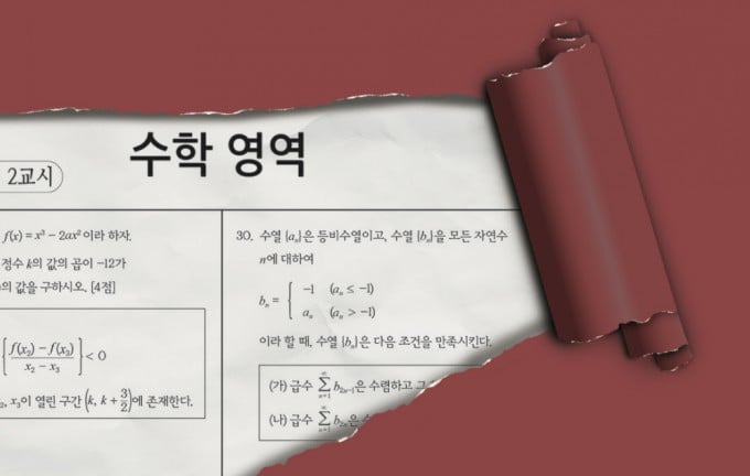 수능 수학 대비