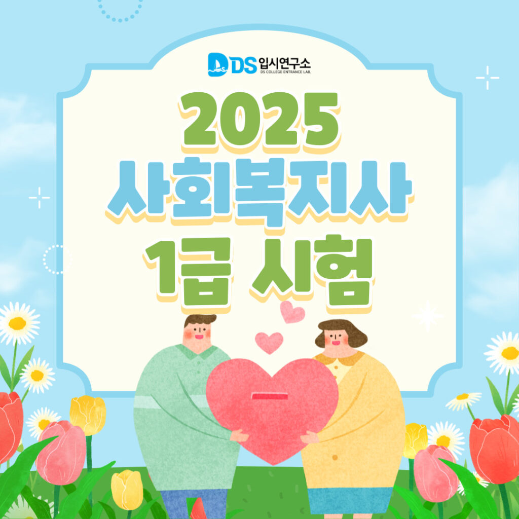 사회복지사 1급시험