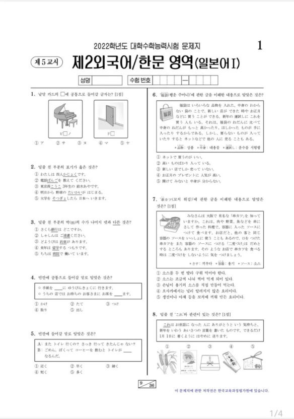 선택과목 제2 외국어