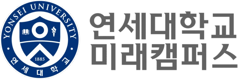연세대학교 미래캠퍼스
