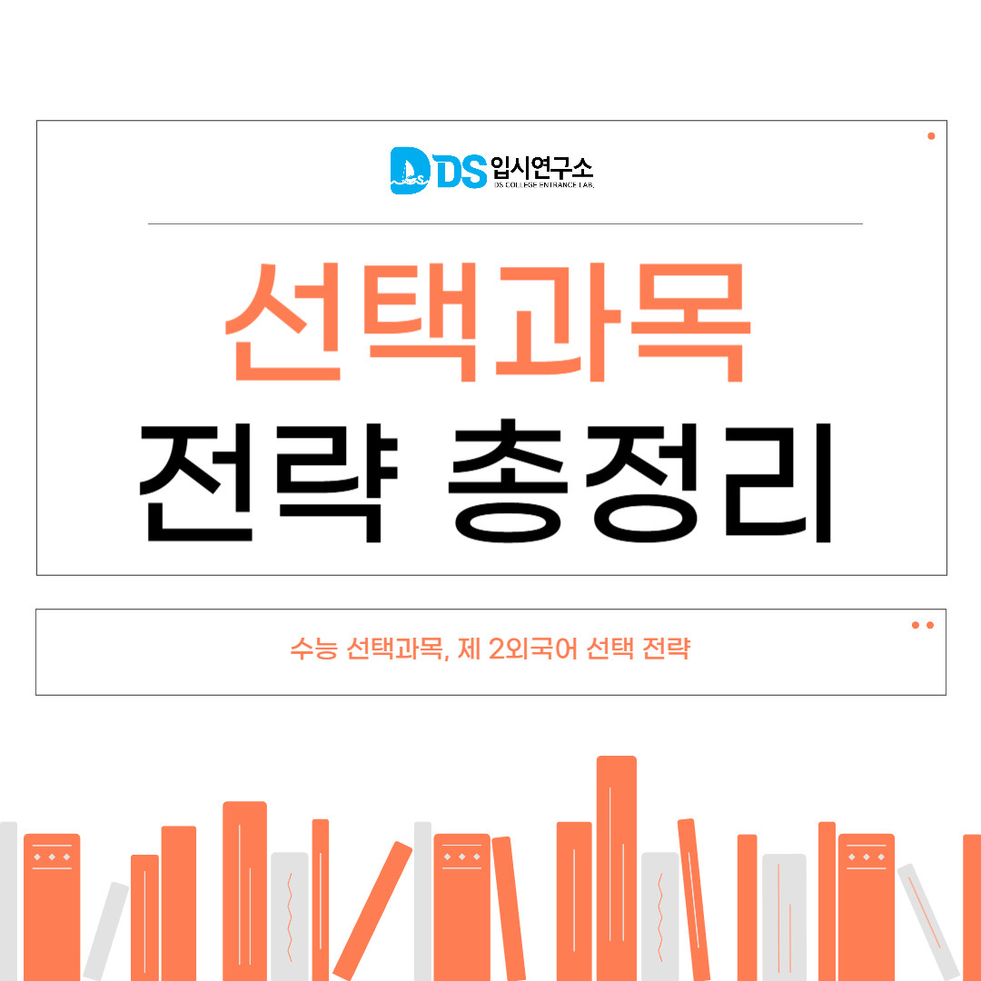 선택과목